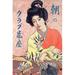 Buyenlarge Japanese Woman - Graphic Art Print in White | 36 H x 24 W x 1.5 D in | Wayfair 0-587-32912-2C2436