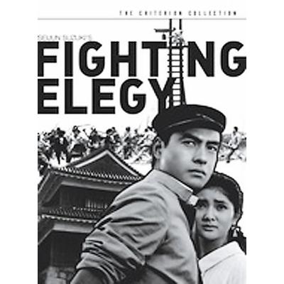 Fighting Elegy [DVD]