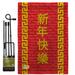 Breeze Decor Chinese New Year 2-Sided Polyester 19 x 13 in. Flag set in Red/White | 18.5 H x 13 W in | Wayfair BD-PC-GS-115089-IP-DB-D-US13-BD