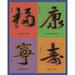 Chinese Calligraphy Laminated Poster - 16.5 x 20.5