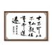 wall26 Framed Canvas Wall Art for Living Room Bedroom Chinese Calligraphy Theme Canvas Prints for Home Decoration Ready to Hang - 24x36 inches