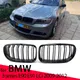 Grille de calandre brillante pour voiture 2 lignes double lamelle pour BMW Série 3 E90 E91 LCi