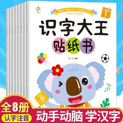 8 Books Children Chinese Sticker Book Early Education Teaching Material Learn Chinese Characters