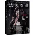 The Forensic Qin Ming Silent Testimony Scavenger Eissition Series Poignées Raisonnement