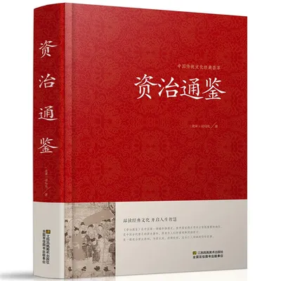 Icidal strated Zizhi Tongjian couverture rigide traduction complète adultes jeunes études
