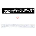 RABBITH Auto Car Sticker Reflective Japanese JDM Speedhunter Marks Headlight Decal Car Stickers Styling Decals