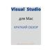 Visual Studio ___ Mac