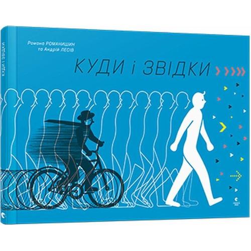 Kudi i zvidki – Romana Romanishin, Andrj Lesv