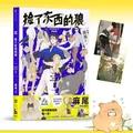 2021 The Wolf Who Picked Up Comic Book Volume 1 by MAO Youth Literature Boys Romance Love Manga