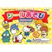 Sanrio Characters Sticker 65 Stickers and 4 Scenes with Coloring Page 1 Scene 8.3in Ã— 5.8in (Nostalgic Characters)