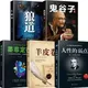 Guiguzi Human Nature Weakness Wolf Tao Genuine Edition Encouragement Life Book Psychology China Big