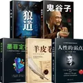 Guiguzi Human Nature Weahouse Wolf Tao Genuine Edition Encouragement Life Ple Sard China Big