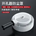 Electric Hammer Drill Dust Collector Hole Opener Dust Collector Cover Dustproof Hole Saw Drill Bit