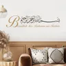 1 pz Bismillah calligrafia islamica Rahman Nir Rahim WallArt Sticker rimovibile vinile decalcomania
