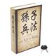 Book Safe with Key, Secret Book Safe Box Chinese The Art of War Dictionary Safe with Compartment for Money Jewelry Card Storage, 8.7 X 5.9 X 1.7in