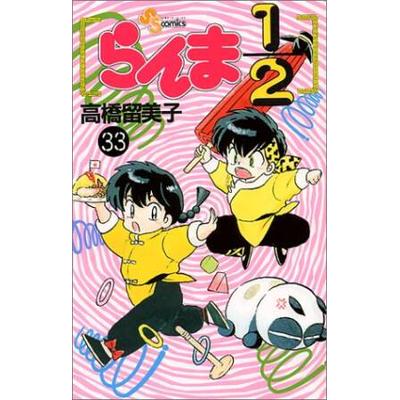 1/2 (33) Ranma (Shonen Sunday Comics) (1995) ISBN: 4091234631 [Japanese Import]