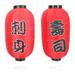 Gonyden 2Pcs Waterproof Outdoor Use Lanterns Decorative Korean Sashimi Japanese Lanterns