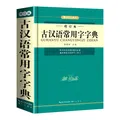 Chinese Ancient Word Dictionary Large Dictionary Learn To Chinese Book Tool Chinese Character Hanzi