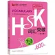 600 Chinese HSK Vocabulary Level 1-3 Hsk Class Series students test book Pocket book