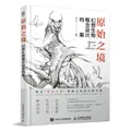 Region Of Original Fantasy Creature Concept Design Archives Book Game Anime Drawing Tutorial Books