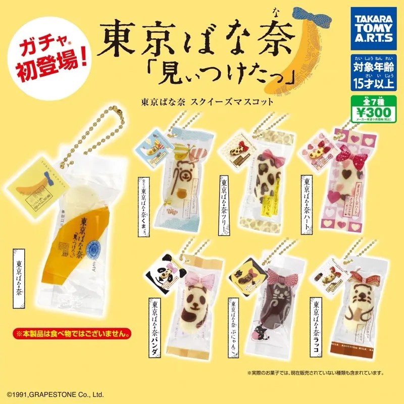 Kapselspielzeug Tokyo Limited Specialty Banana Cake Anhänger Langsamer Rückprall Kneten Dekompression Miniaturmodell Ornament Gachapon Image
