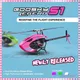 Goosky S1 BNF 6ch 3D Stunt Double Brushless Motor Direct Drive Motor Flybarless Direct-Drive Rc