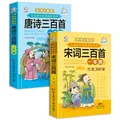 2pcs/set New Chinese Song Poems/ Tang poetry three hundred students extracurricular reading book