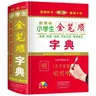 Hot Chinese Stroke Dictionary con 2500 caratteri cinesi comuni per l'apprendimento del Pin Yin e la