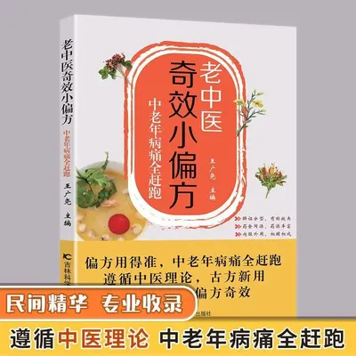 Miracle de la médecine chinoise ancienne petits remèdes maison recettes secrètes populaires d'âge