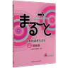 Marugoto japanische sprache und kultur lernen japanisches buch anfänger lernen des japanischen