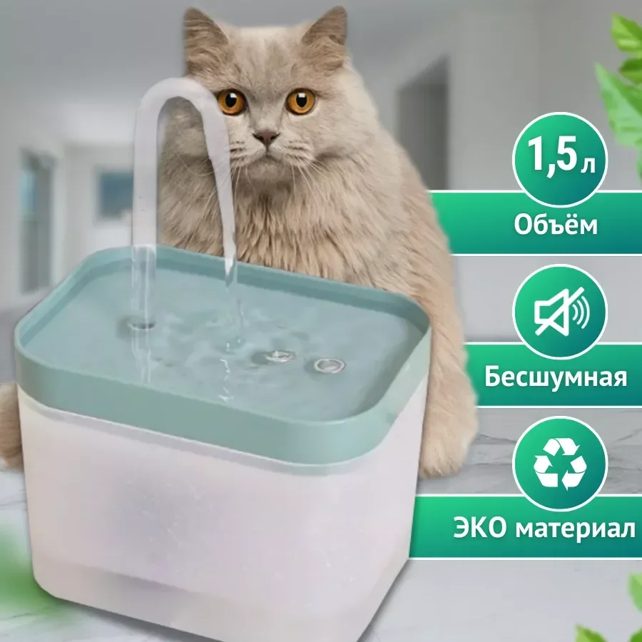 1,5 l ultra-leiser Katzen-Wasserbrunnenfilter, intelligenter automatischer Wasserspender für Hunde und Brenner-Präventionspumpe, Umlauffiltrin