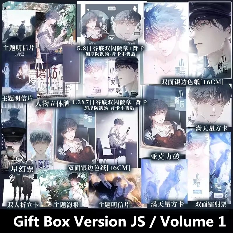 Kleiner pilz falsch, aber immer noch richtig original comic buch band 1 lu feng x an zhe chinesische science fiction bl manga buch