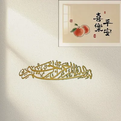 Schöne 1pc Metall Bismillah Wand Kunstwerk-arabische Kalligraphie für ideale islamische Geschenke & Koran Wohnkultur Image