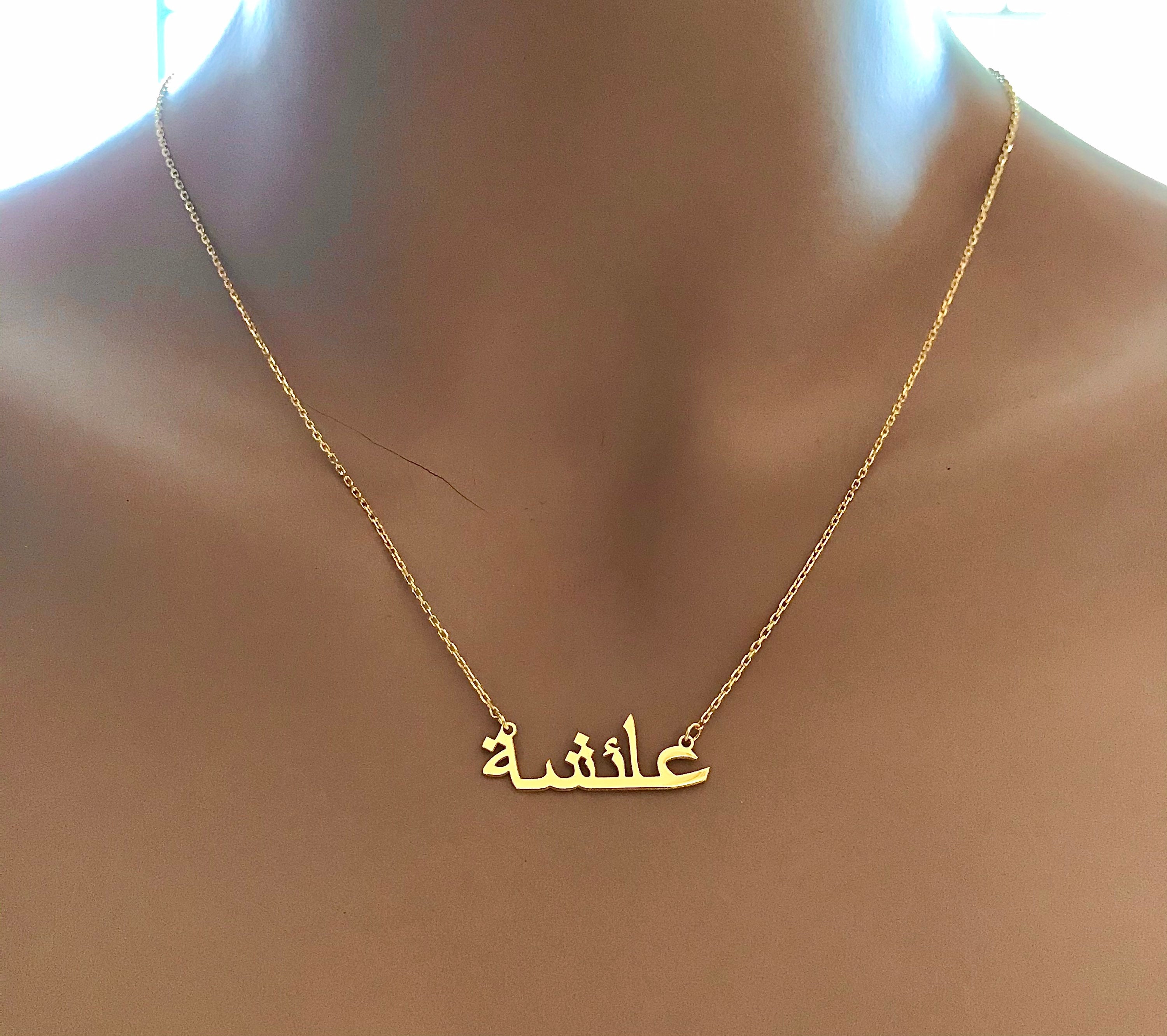 Collana con nome arabo in oro massiccio 14k * Collana di nome arabo in oro * Collana araba in oro dainty * Collana di nome * Gioielli personalizzati *