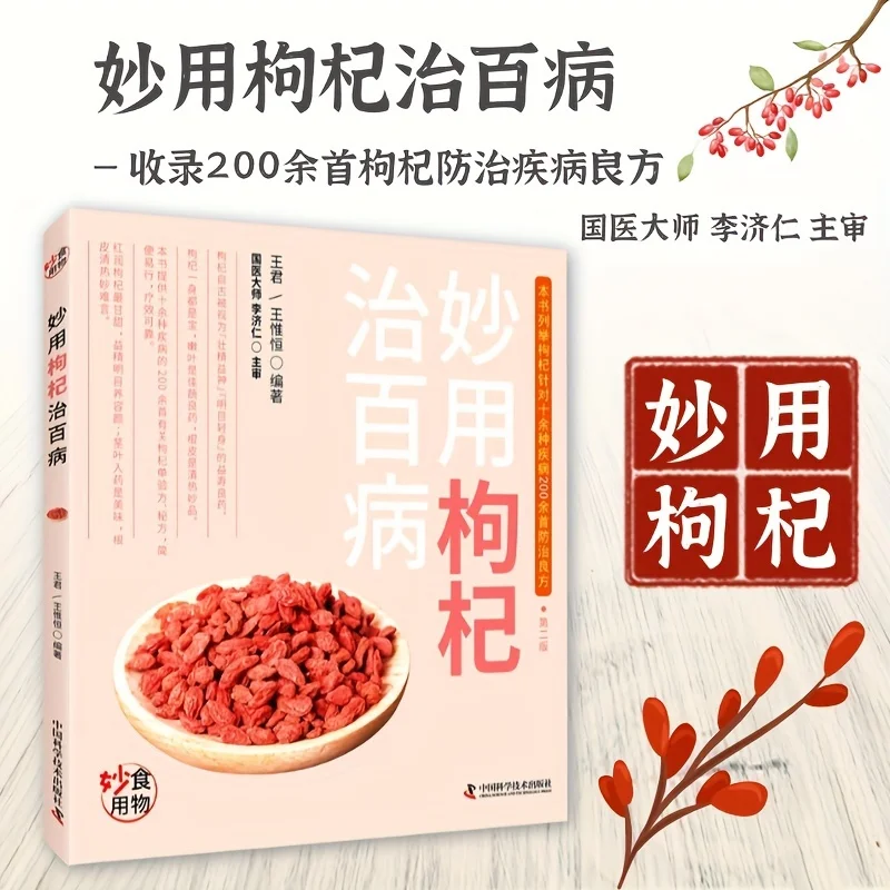 Bücher, Gesundheits- und Wellness-Leitfadenbuch: Ein umfassender Leitfaden für medizinische Kräuter: Die wundersame Gesundheitsvorteile von Goji-Beeren Image