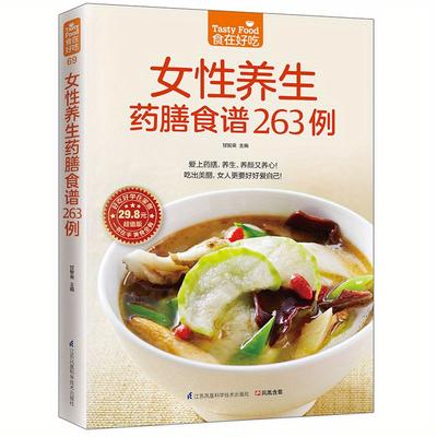 TEMU 263 Examples Of Women's Health Medicine Recipes, Winshare Chinese Version