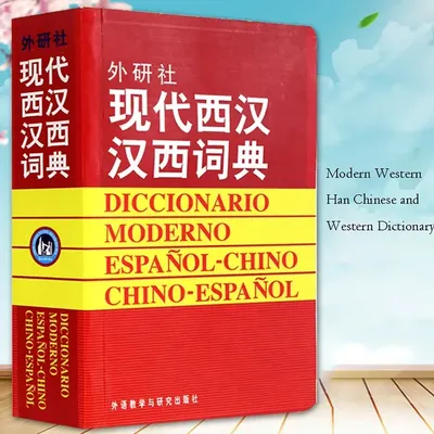 Modern Spanish Chinese Dictionary for Learning Spain Language Chinese Dictionary Spanish Reference