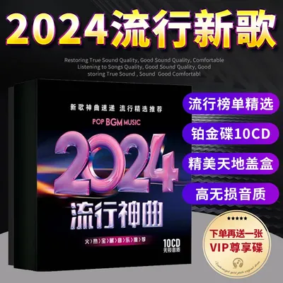 2024 popular new songs, car music 10 CDs