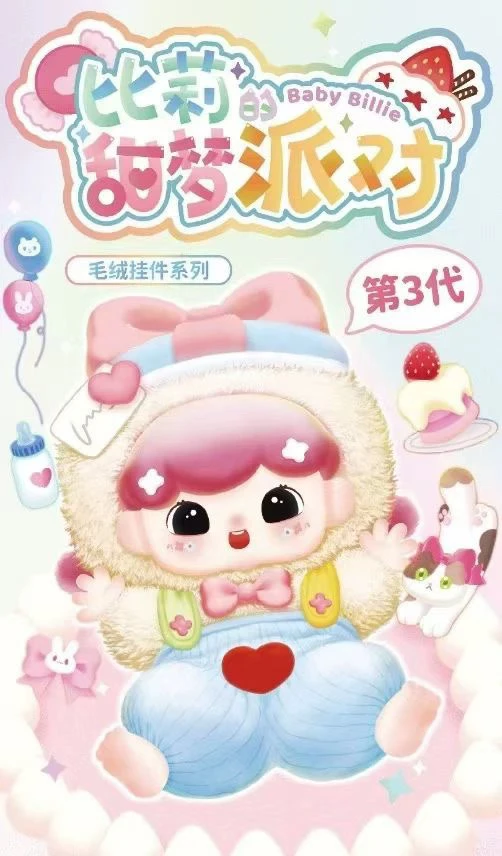 Baby Drei Billie Pyjamas Süße Traum Party Dritte Generation Blind Box Plüsch Rucksack Anhänger Kinder Spielzeug Ornament Geburtstag Gif Image