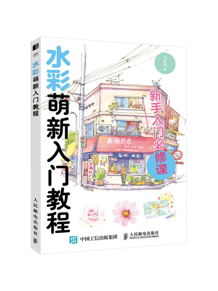 Book-Winshare Aquarell Niedliches neues Einführungs-Tutorial Image