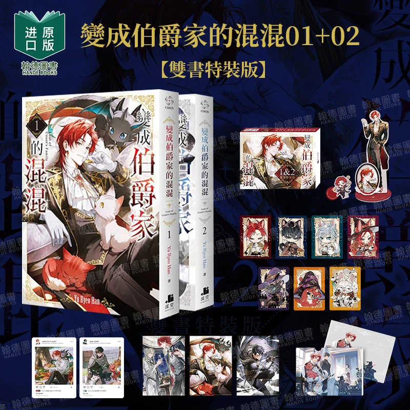 Become A Gangster in The Earl's House 01 + 02 Deluxe Special Edition, Taiwan-Version des traditionellen chinesischen Light-Romans Image