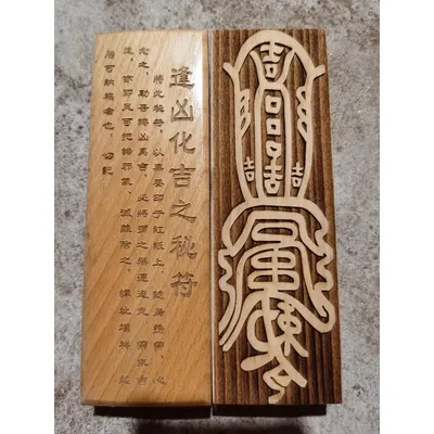 Turn calamities into blessings Seal, Peach Wood 17-5.5 cm, Taoist Cultural Supplies