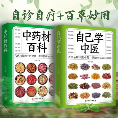 【Volle zwei Bände】 Chinesische Medizin selbst lernen + Enzyklopädie traditioneller chinesischer Image
