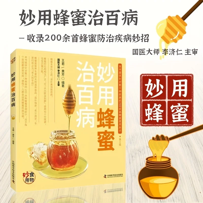 Dieses Buch entfaltet den versteckten heilenden Eigenschaften von Honig, ein Alter – alte natürliche Heilmittel: Verwenden Sie Ihren Honig, um alle Krankheiten zu heilen Image