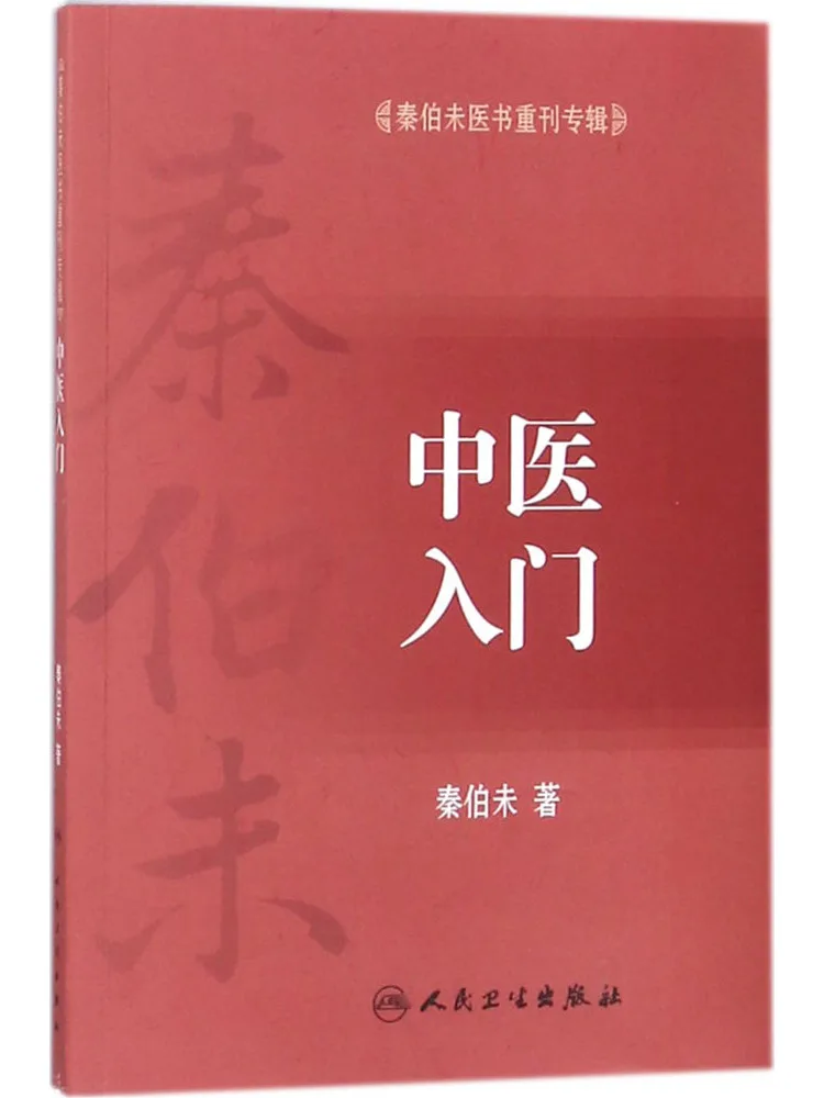 Book-Winshare Einführung in die traditionelle chinesische Medizin Image