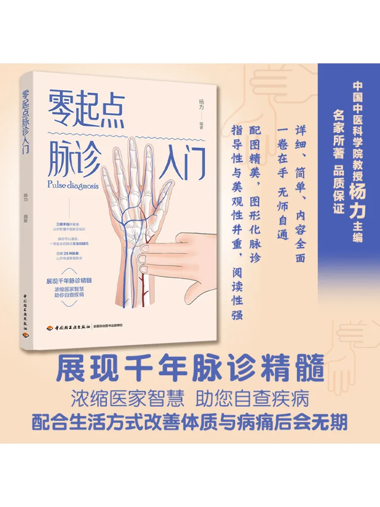 Book-Winshare Einführung in die Pulsendiagnose des Nullstartpunkts Image