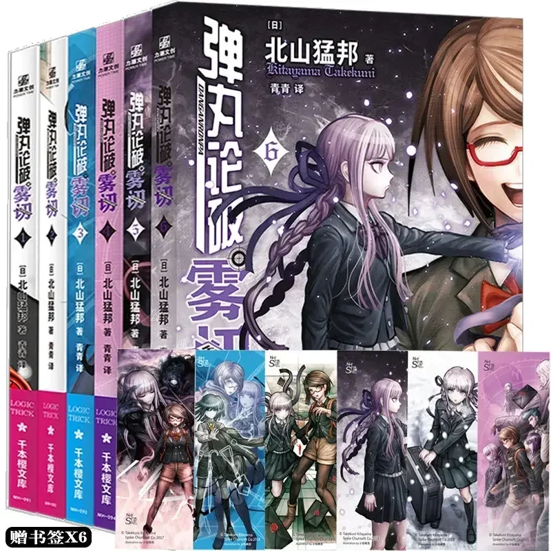 Dangan ronpa: Trigger glücklich Chaos 1-6 Manga basierend auf dem Spiel japanischen Manga-Buch eine Reihe von 6 Büchern spekulative Abenteuer geschichte Image