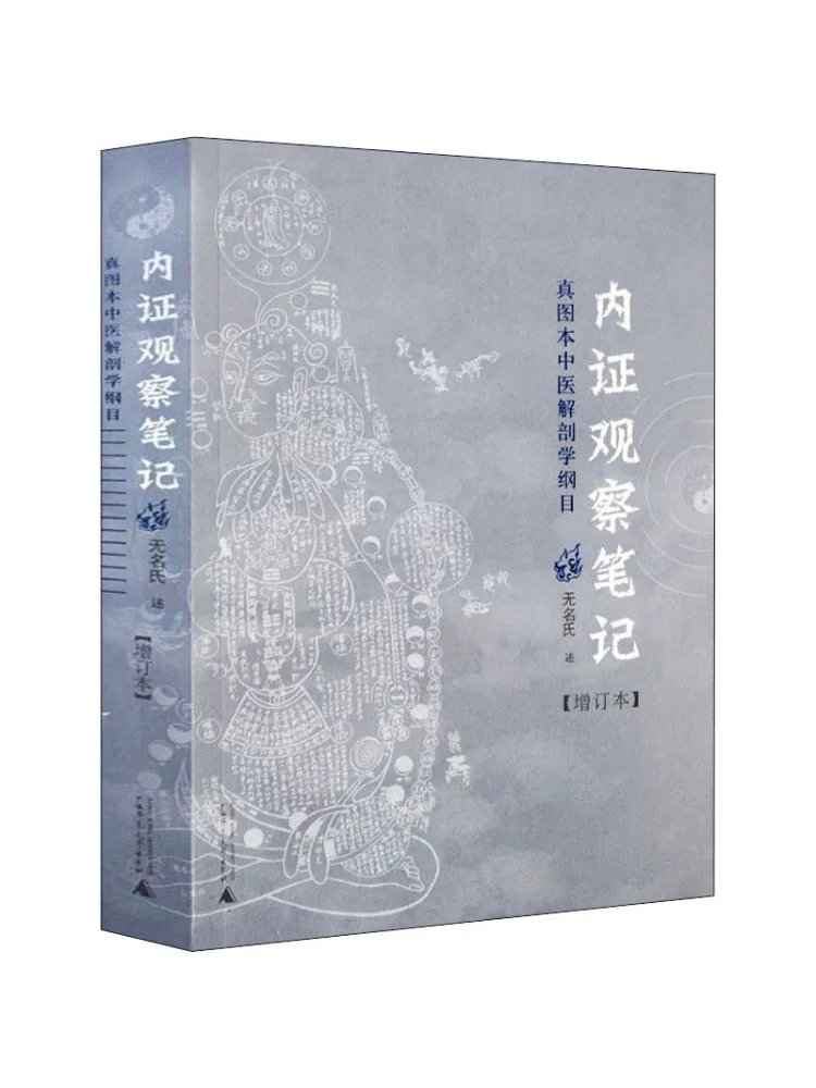 Book-Winshare Internes Zertifikat, Beobachtungsnotizen, Kompendium der traditionellen chinesischen Medizin, Anatomie, aktualisierte Ausgabe Image