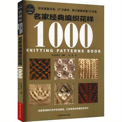 TEMU 1000 Classic Patterns From Renowned Masters, Chinese Version Image
