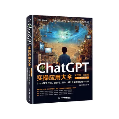Chatgpt Practical Application Encyclopedia Full Video·colorful Version Book